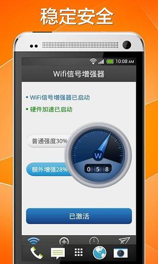 万能WIFI信号放大器截图3