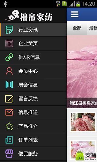 棉帛家纺截图2