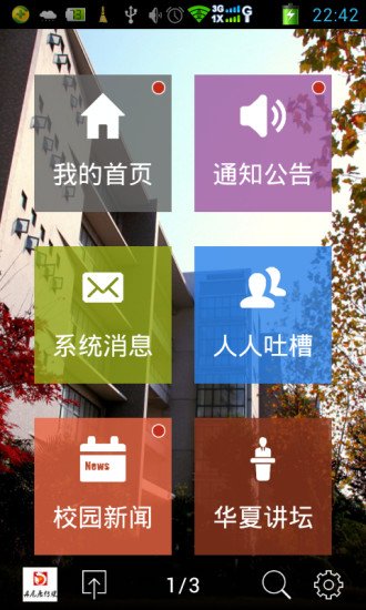 HX校园通截图4