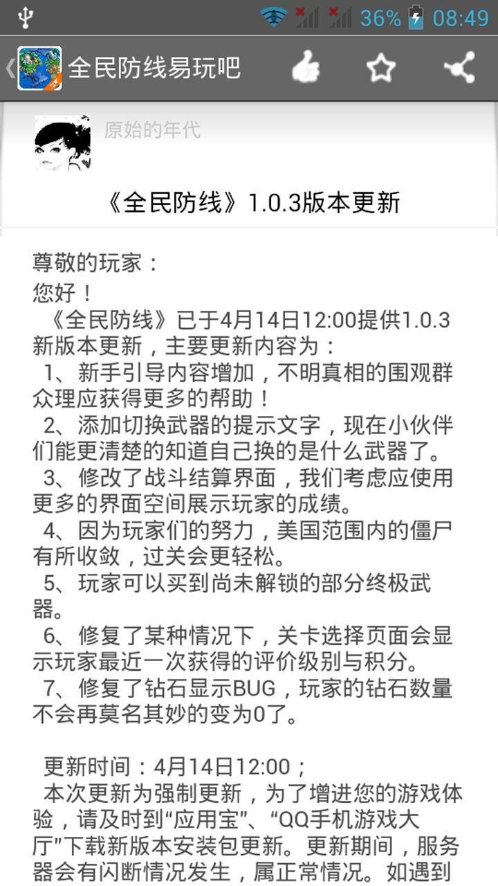 全民防线易玩吧截图2