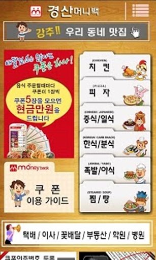 경산 머니백(배달음식)截图5