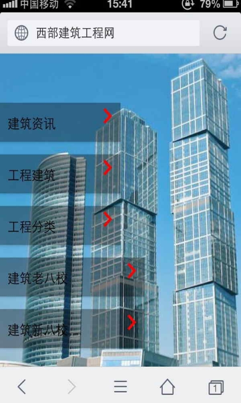 西部建筑工程网截图3