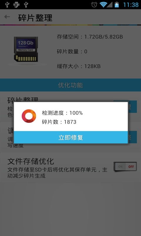 免root碎片整理截图2