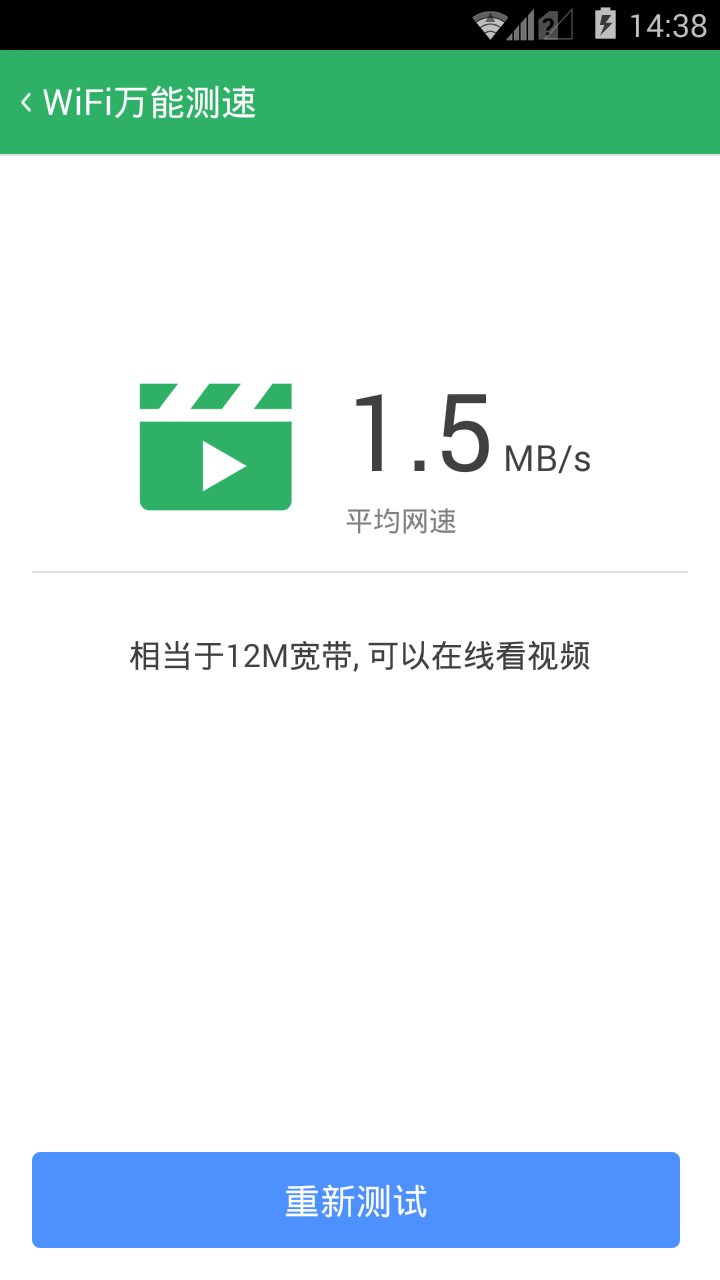 WiFi万能测速截图1