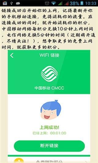 快连爱无线辅助教程截图2