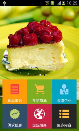 汉中食品截图7