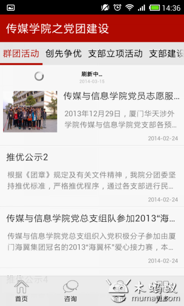 传媒学院之党团建设截图3