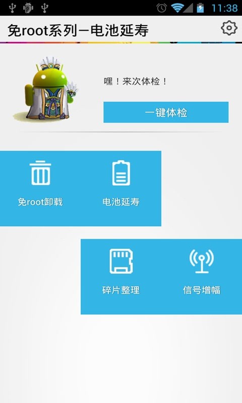 免root碎片整理截图1