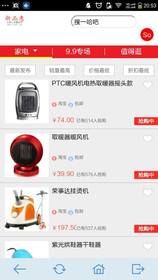 新品惠截图4