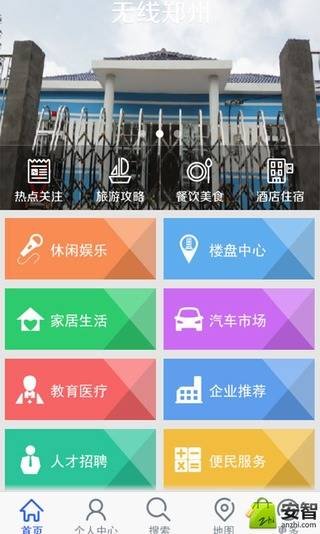 无线郑州截图4