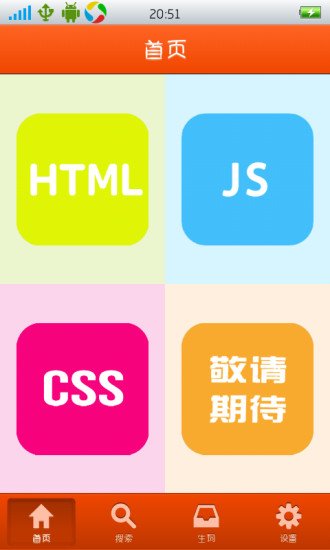 HTML5学习截图2