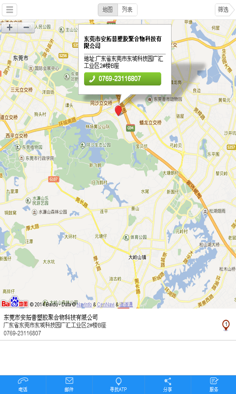 安规查询截图3