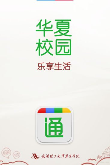 HX校园通截图7