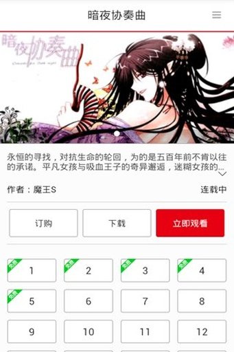 暗夜协奏曲漫画截图2