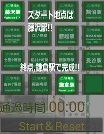 江ノ岛电鉄ﾊﾟｽﾞﾙ截图3