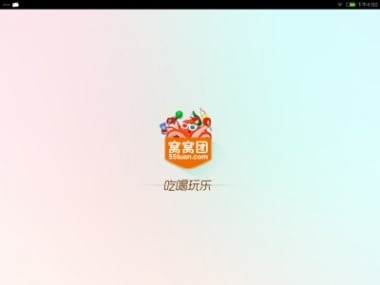 窝窝团HD截图10