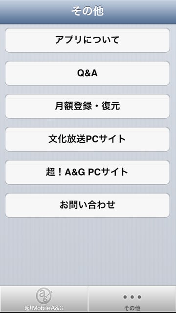 超！Mobile A&amp;G截图5