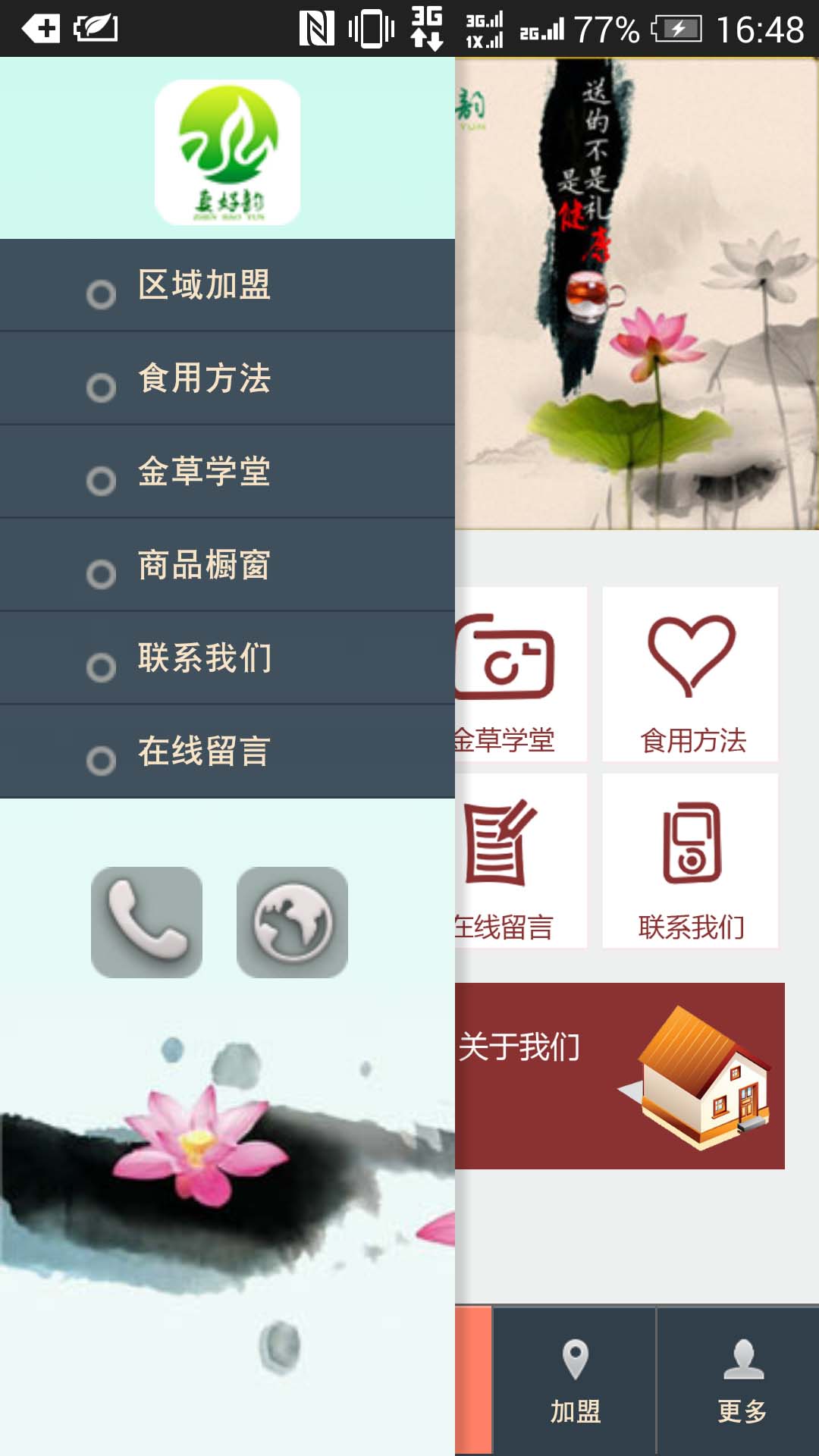 金线莲养生网截图1