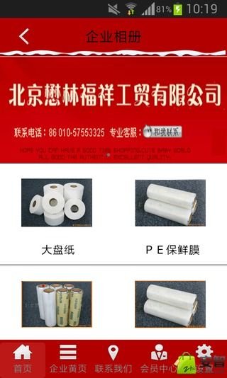 中国纸质品商圈截图1