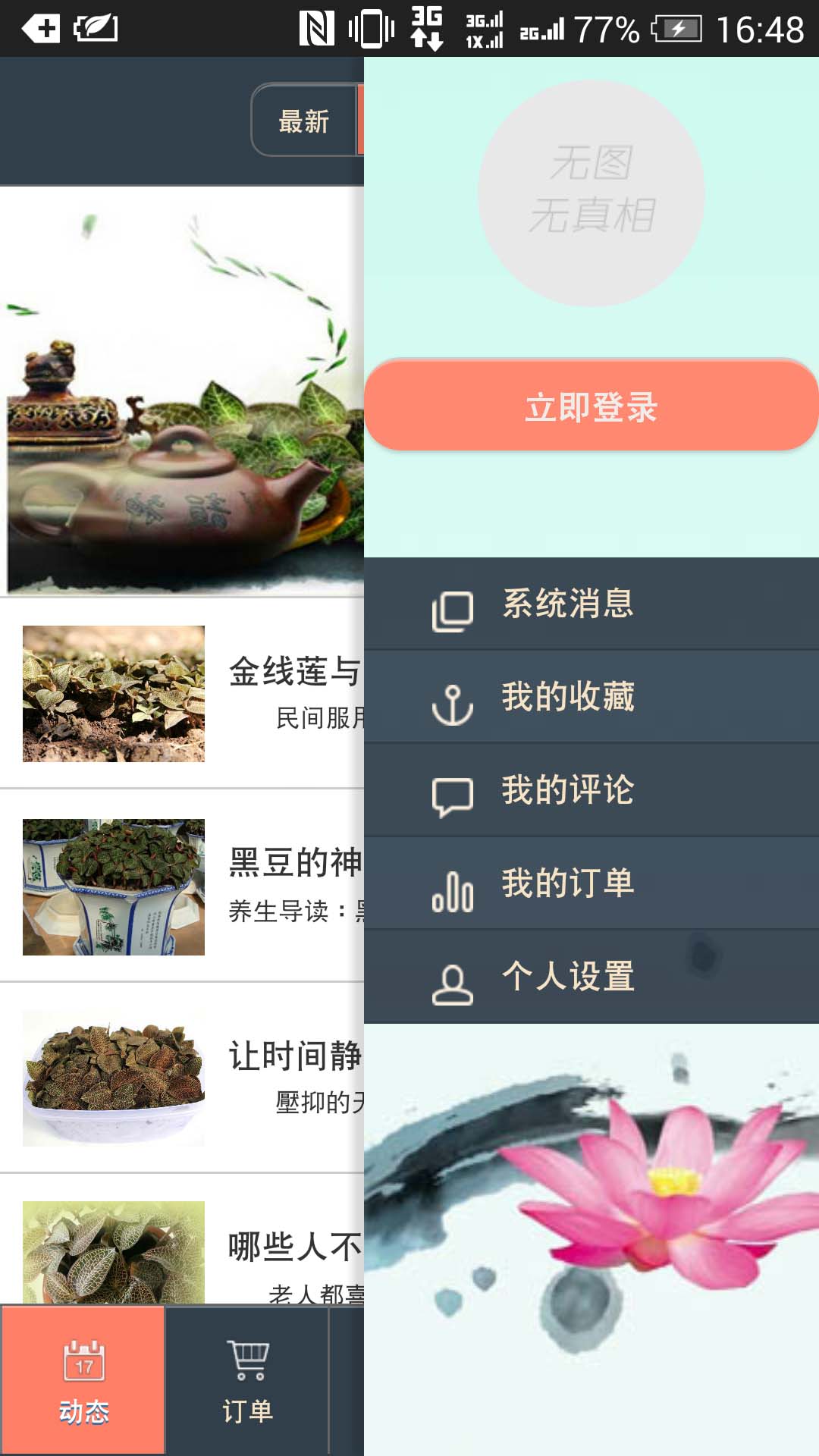 金线莲养生网截图3