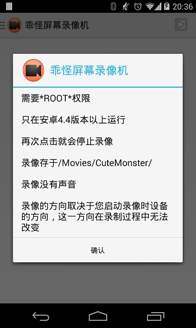 乖怪屏幕录像机 for KitKat截图6