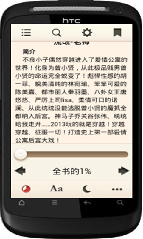 爱情公寓之极品曾小贤截图1