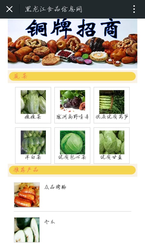 黑龙江食品信息网截图3