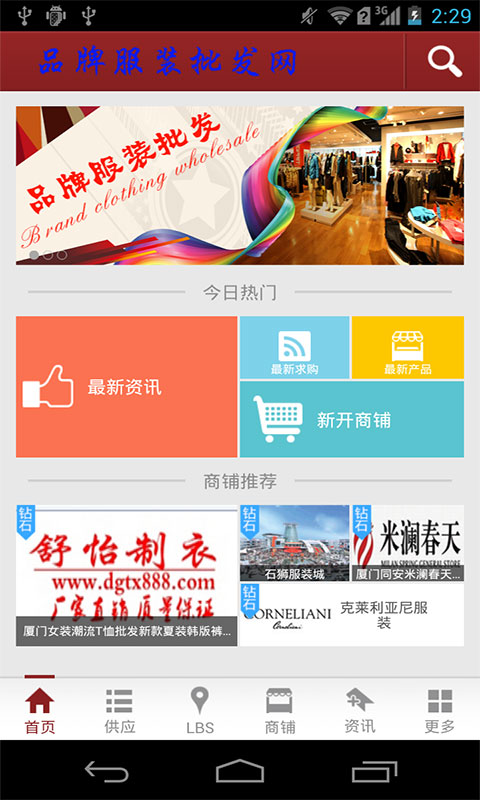 品牌服装批发网截图1