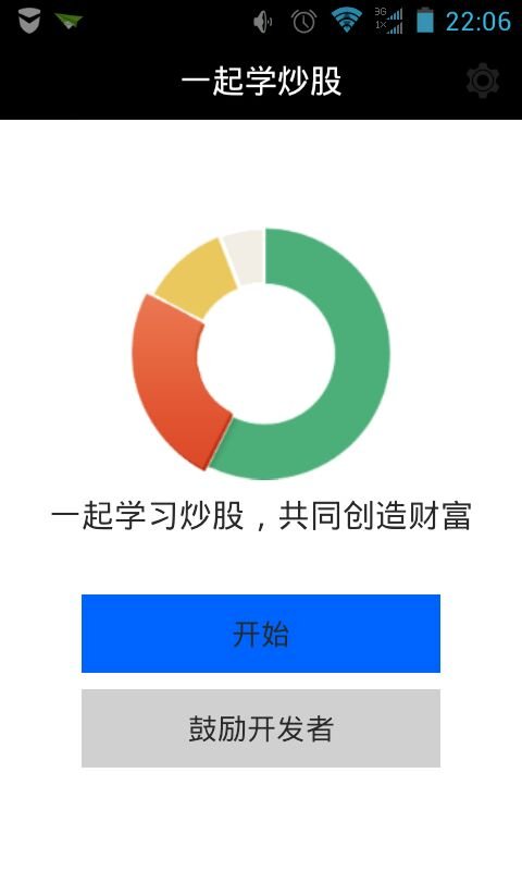 一起学炒股截图2