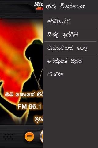 Hiru FM Mobile截图3