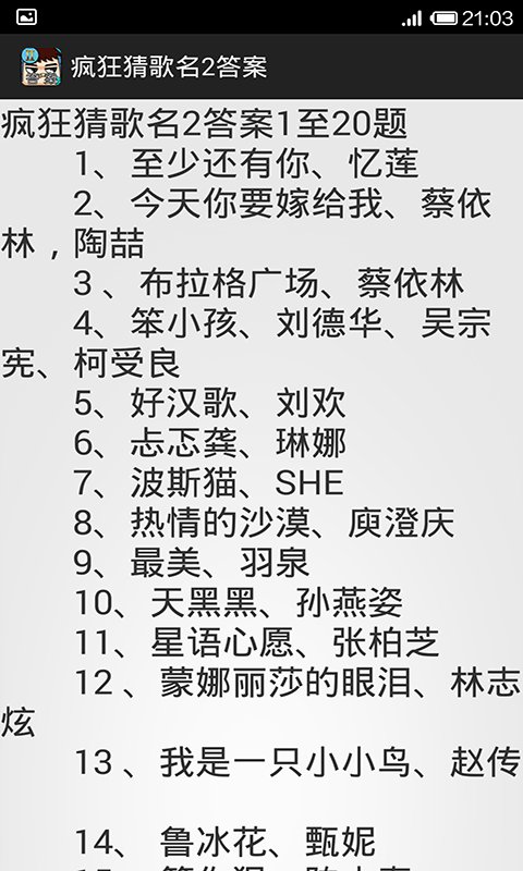 疯狂猜歌名2答案截图6