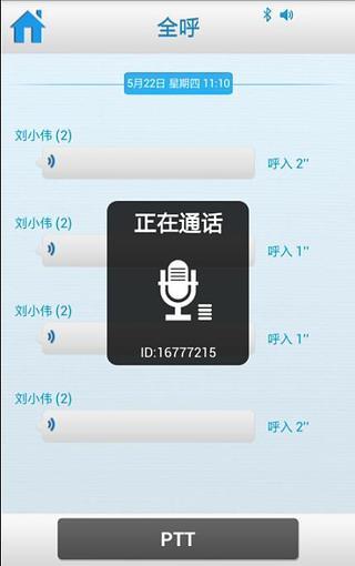 威威对讲截图4