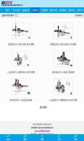 威特尔科技截图4