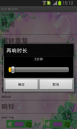 四叶草闹钟截图4
