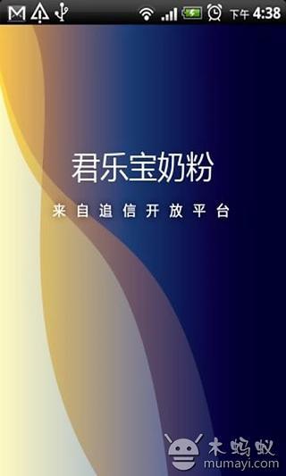 君乐宝奶粉截图1