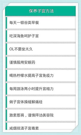 保养子宫方法截图4