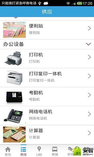 中国办公用品领导平台截图2