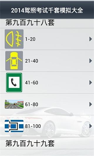 驾考千套真题等你看截图3