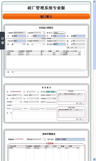 砖厂管理系统专业版截图4