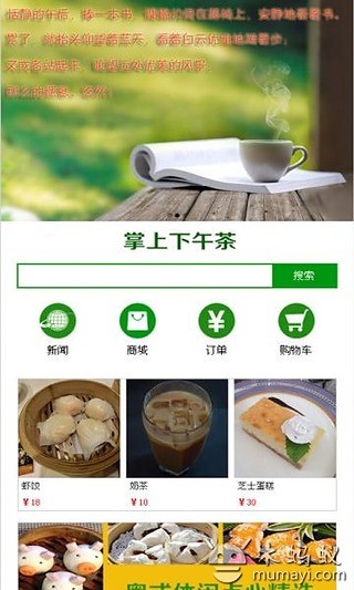 掌上下午茶截图1