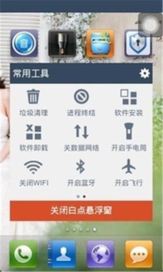 白点工具箱截图3