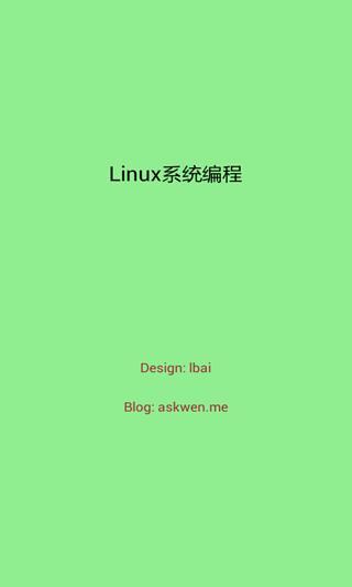 Linux系统编程截图3