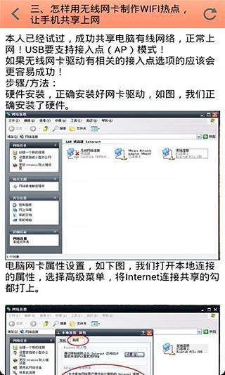 免费wifi热点教程截图3