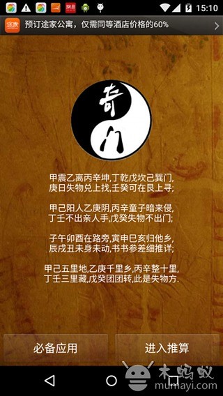 奇门遁甲寻失物截图4