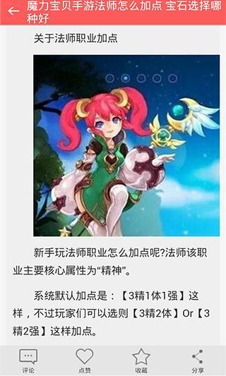 魔力宝贝最牛攻略截图3