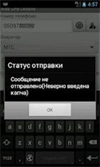 Web Sms Ukraine截图1