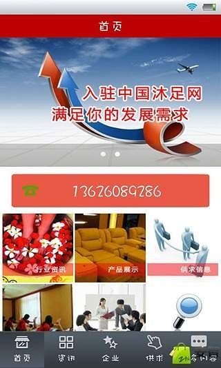 沐足行业网截图2