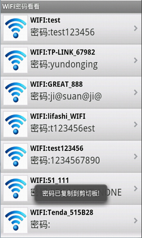 WiFi密码看看截图3