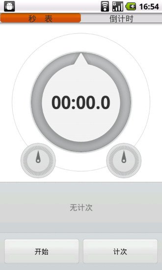 掌上计时器截图1