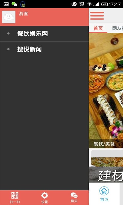 餐饮娱乐网截图1